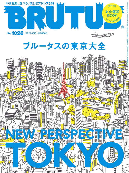 【掲載のお知らせ】『BRUTUS No 1028』にて掲載されました