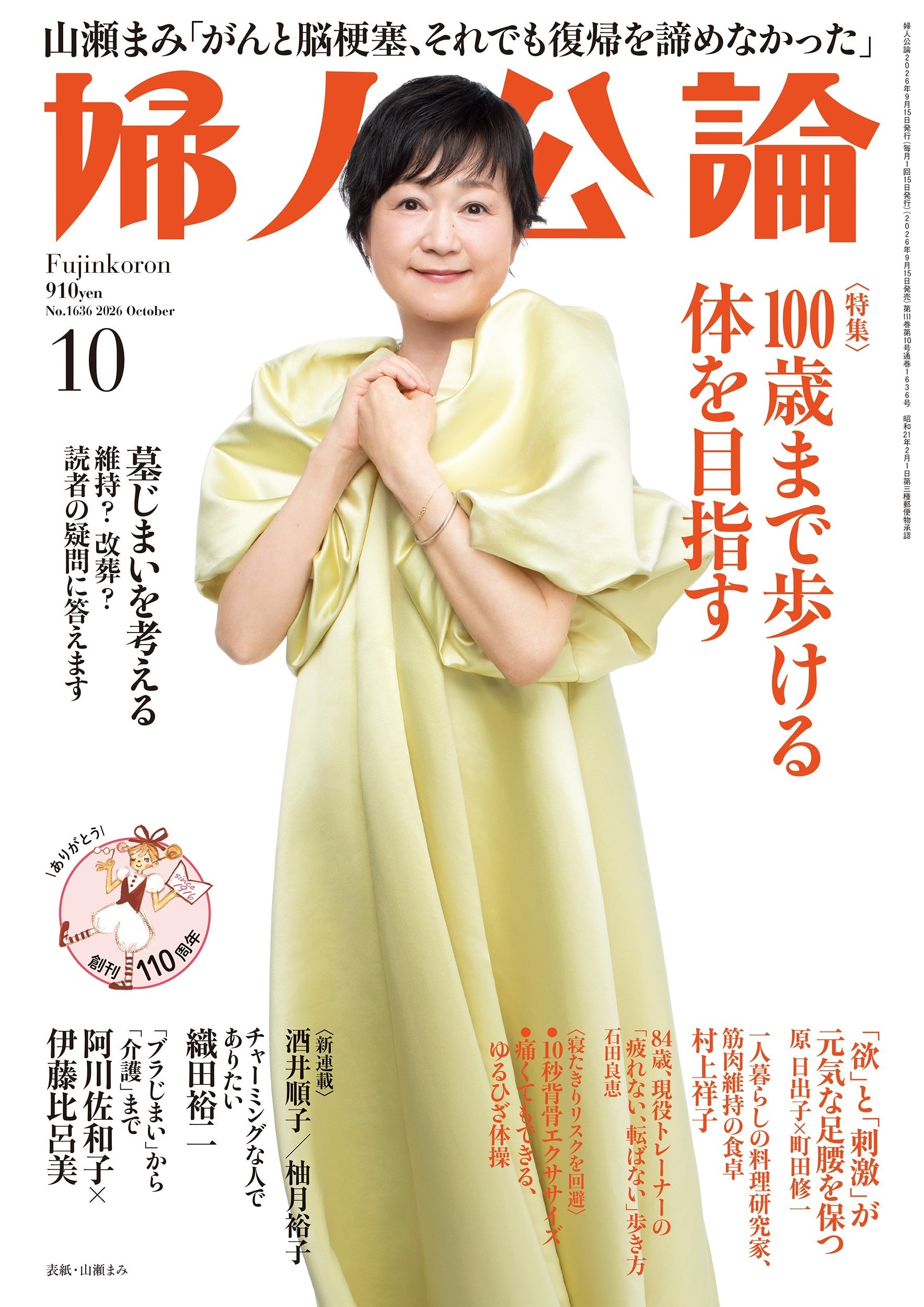 【掲載のお知らせ】『婦人公論 10月号』で紹介いただきました🍂
