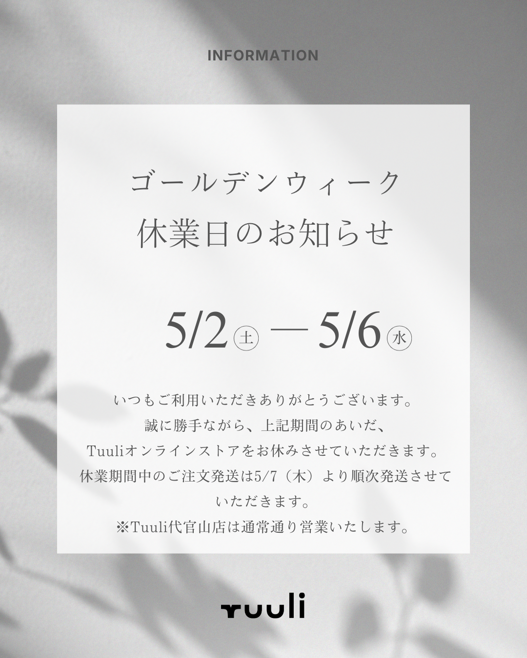 【GW休業のお知らせ📣】