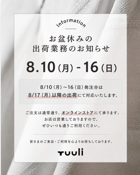 お盆期間中の出荷業務のお知らせ🌻