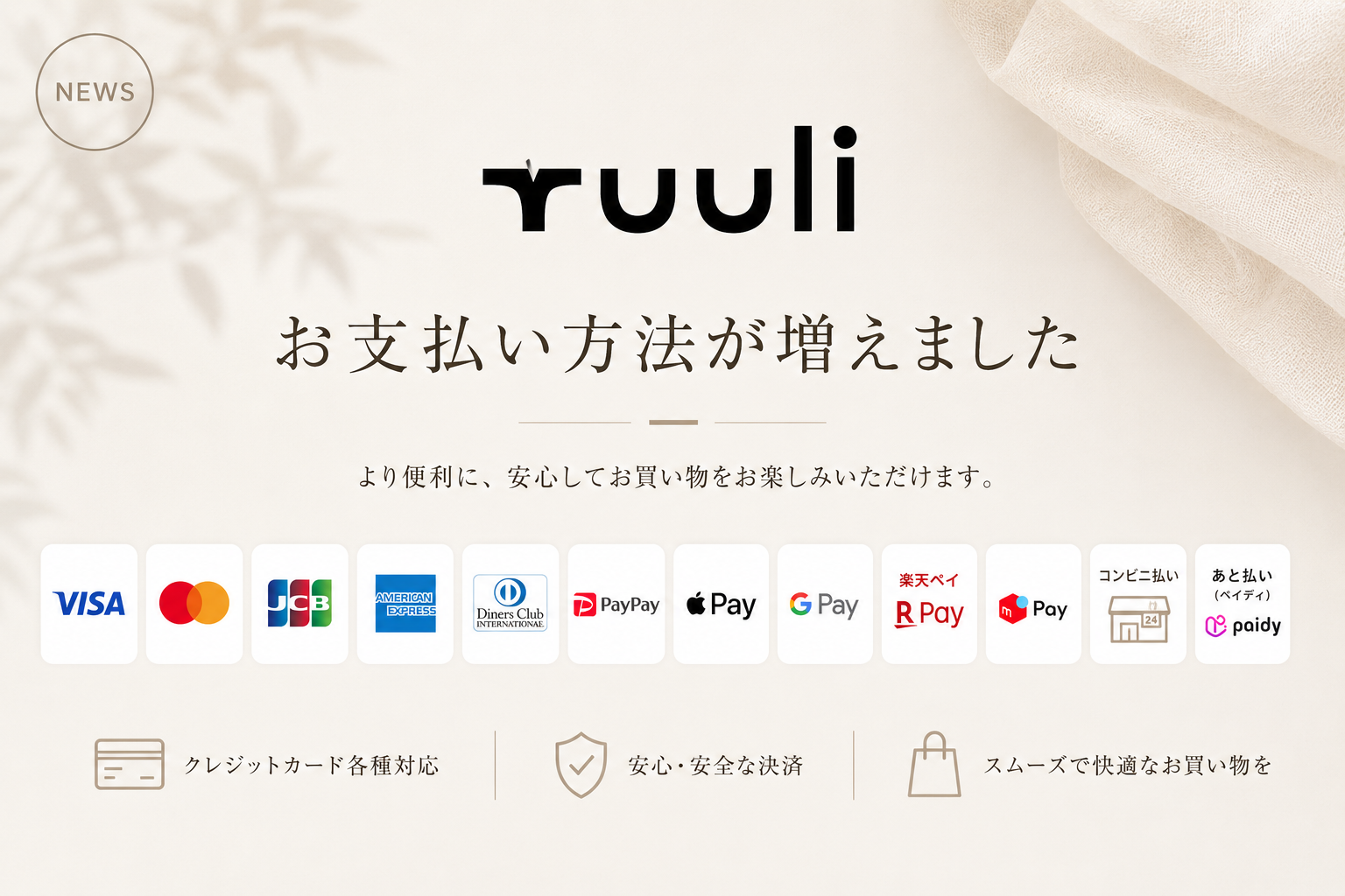 決済方法追加のお知らせ👜