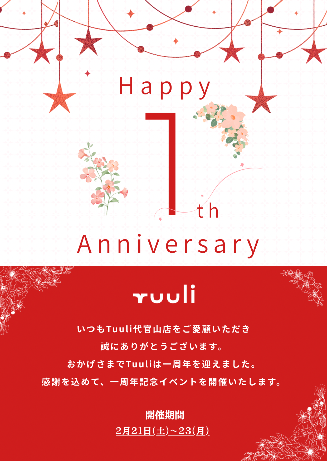 【店舗オープン1周年記念イベント開催🎉】
