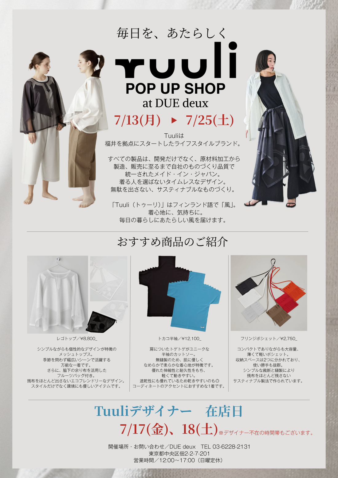 【DUE deuxにてポップアップ開催のお知らせ🌻】